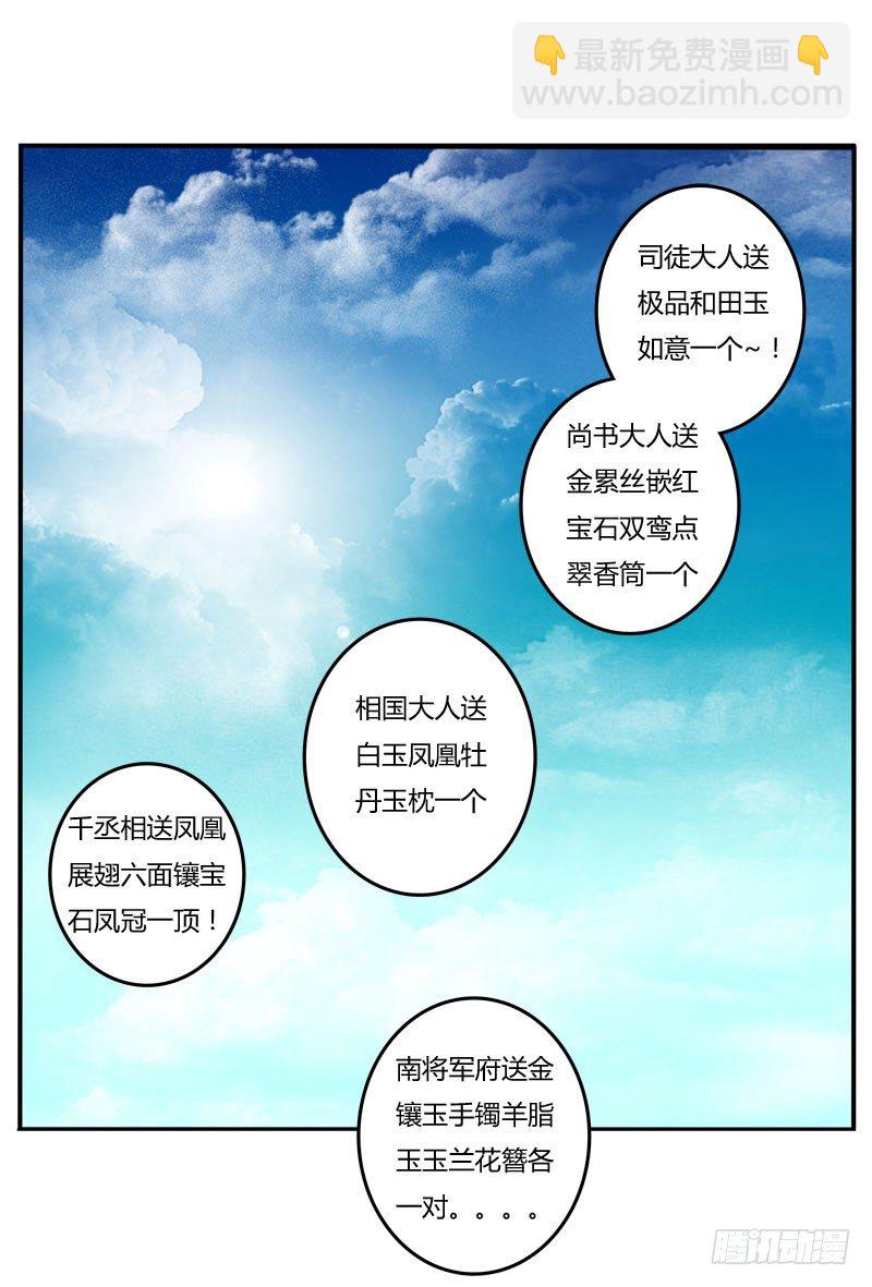 贺礼(1/2)-第64话