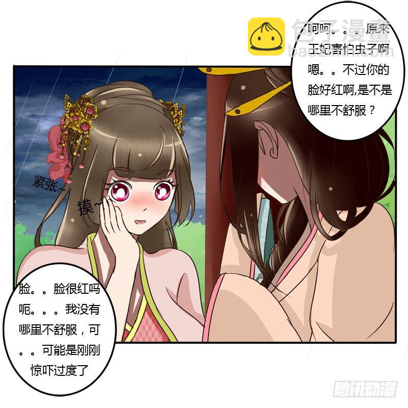 少女心？(1/2)-第66话