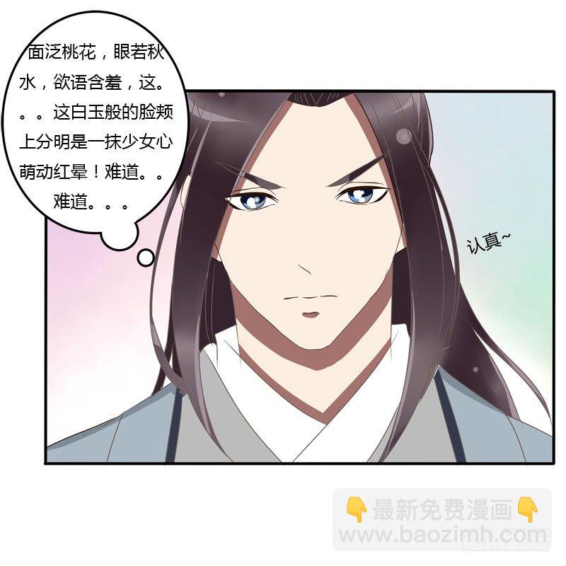 少女心？(1/2)-第66话