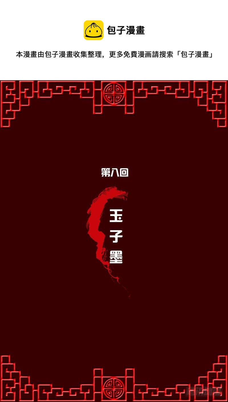 玉子墨-第8话