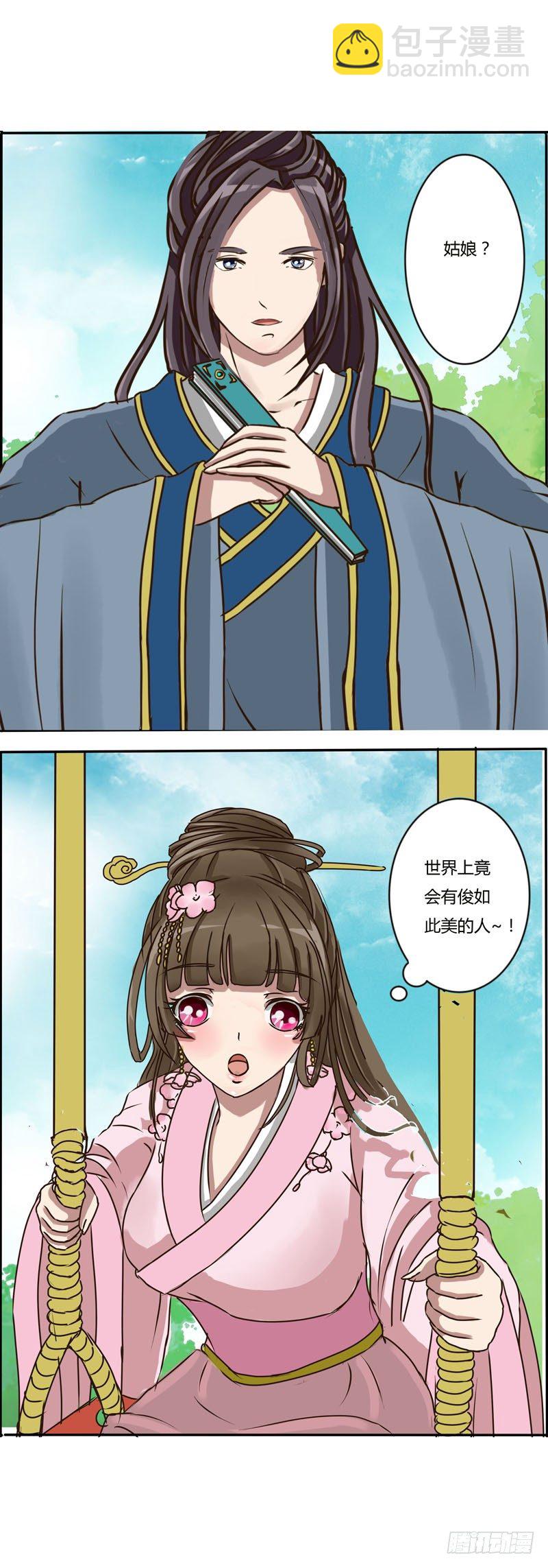 玉子墨-第8话