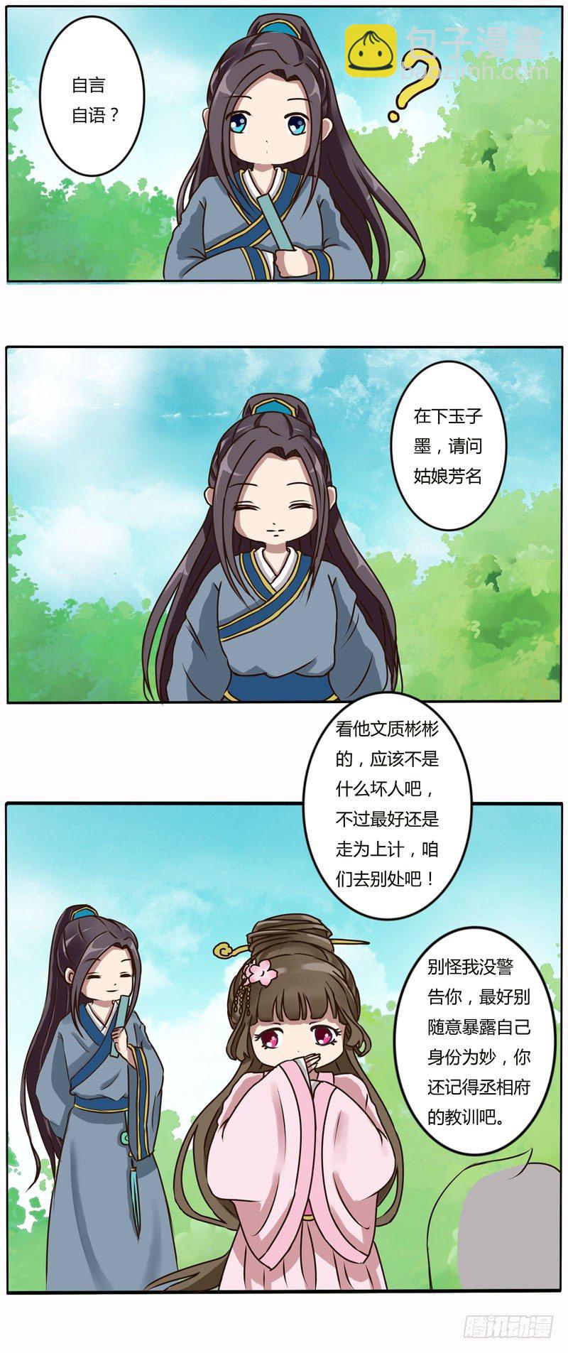 玉子墨-第8话