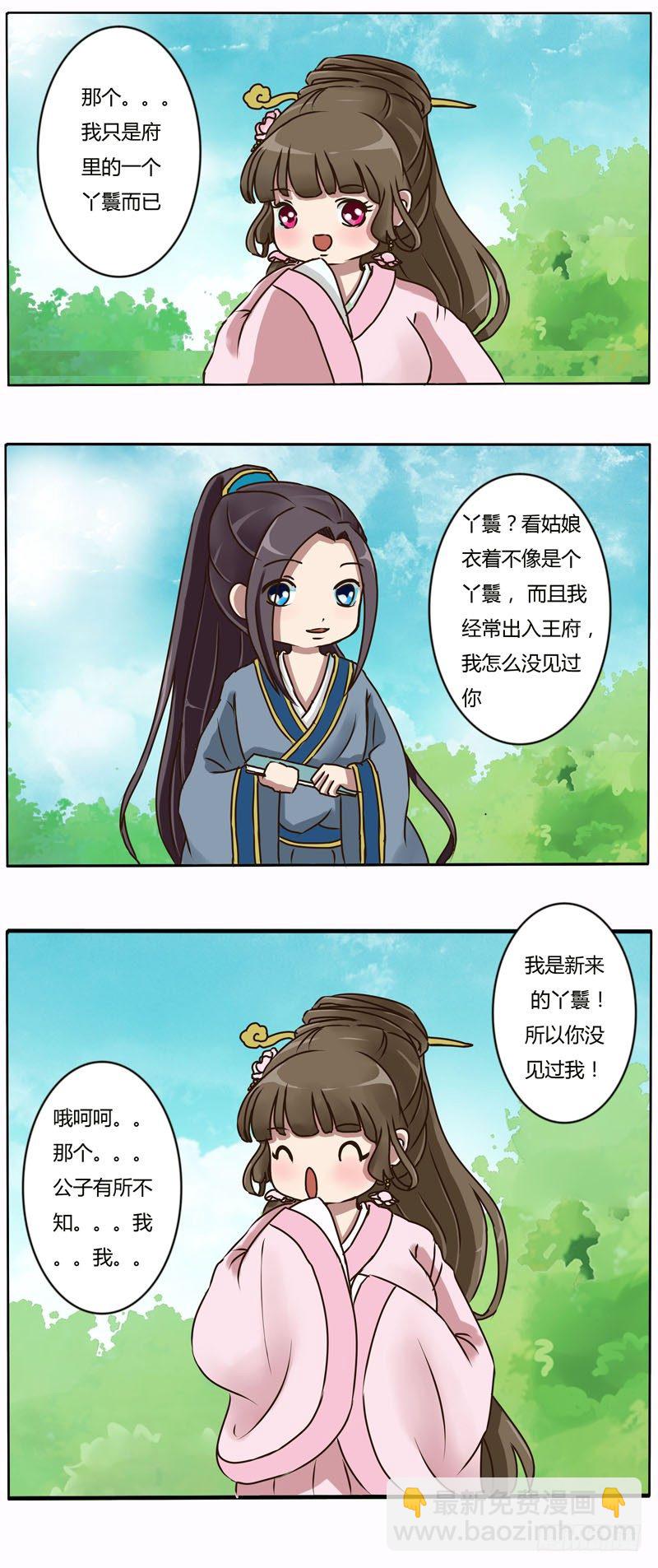 玉子墨-第8话