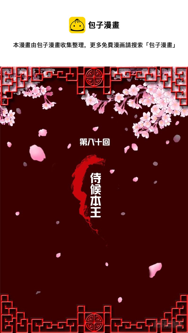 侍候王爷(1/2)-第78话