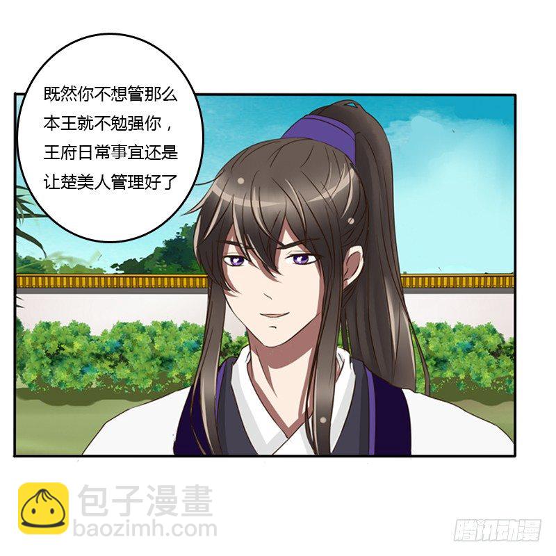 侍候王爷(1/2)-第78话