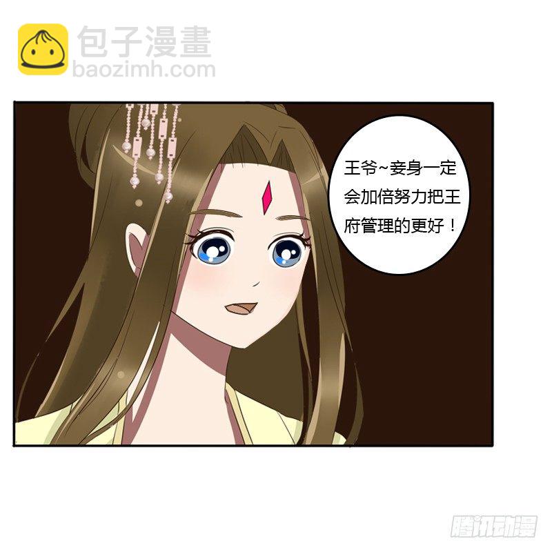 侍候王爷(1/2)-第78话