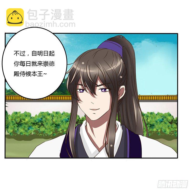 侍候王爷(1/2)-第78话
