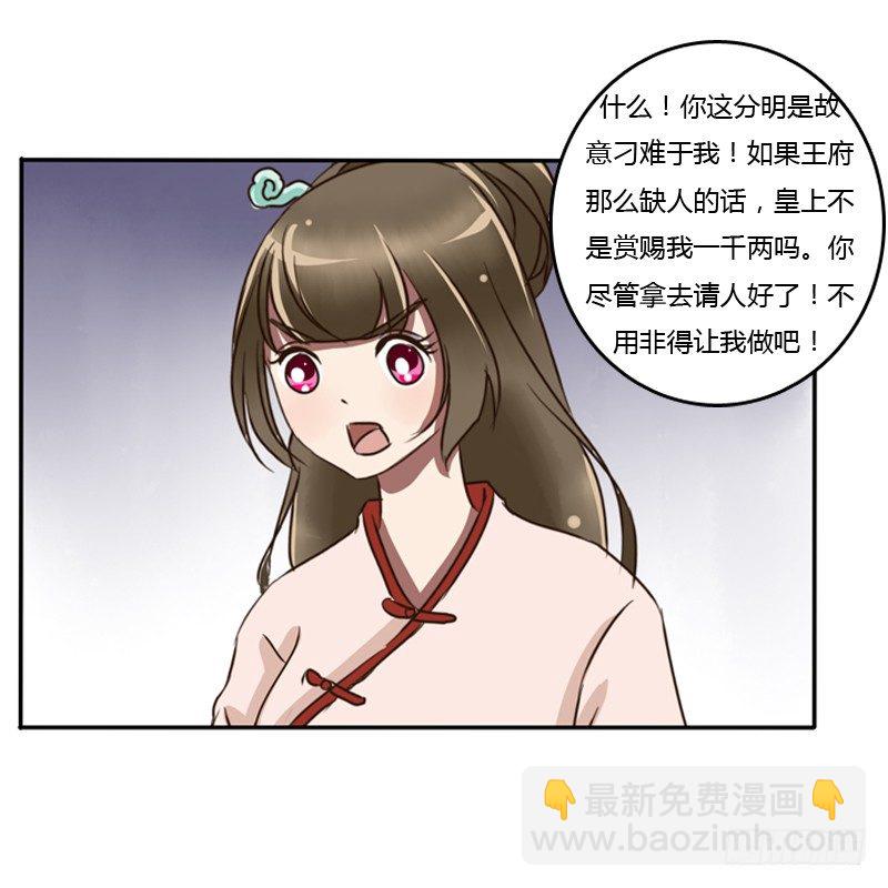 侍候王爷(1/2)-第78话
