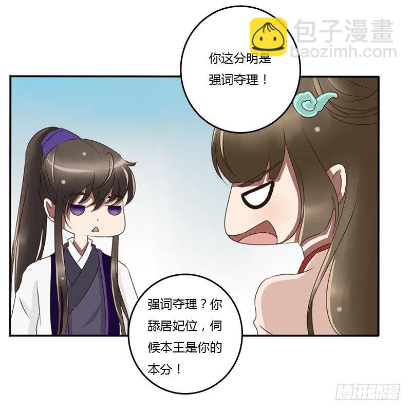 侍候王爷(1/2)-第78话