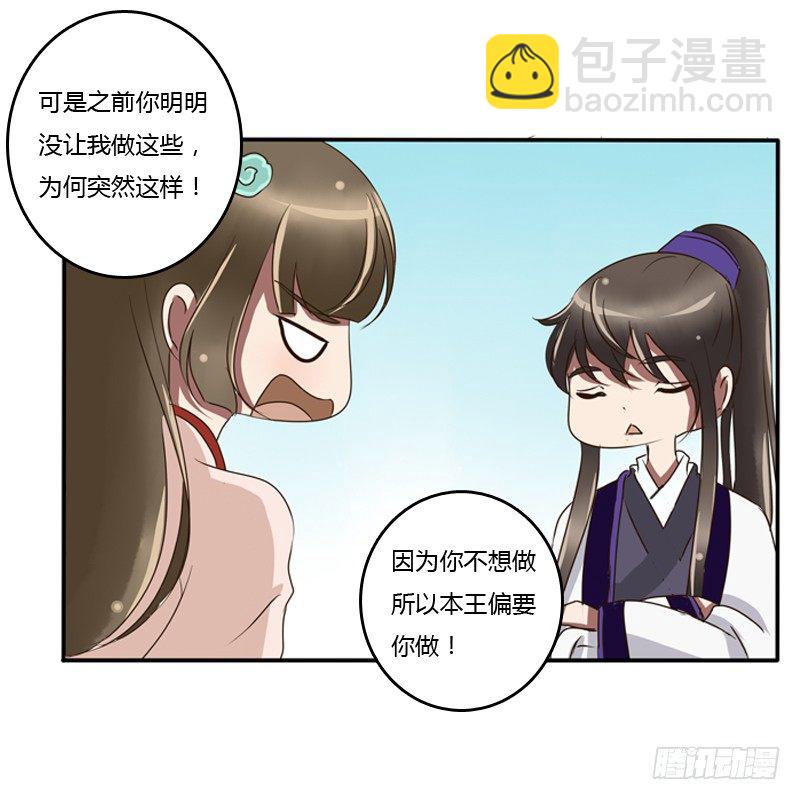 侍候王爷(1/2)-第78话
