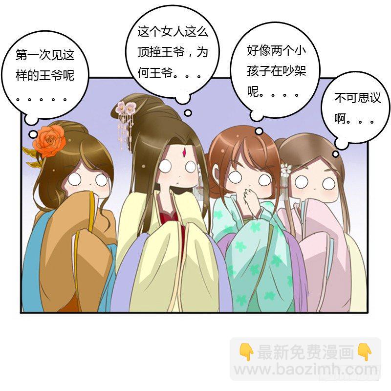 侍候王爷(1/2)-第78话
