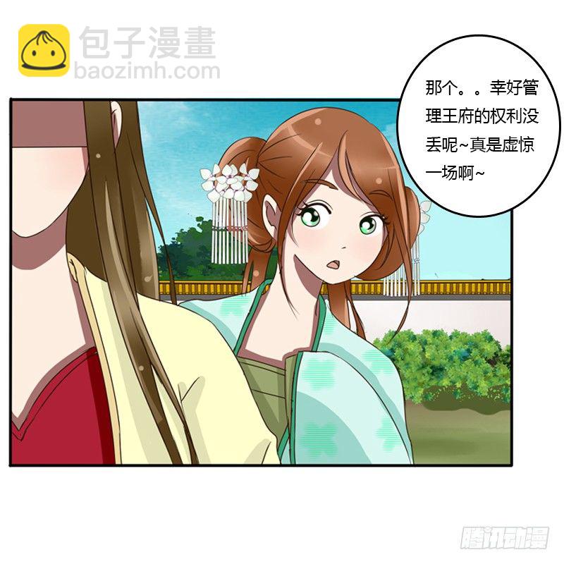 侍候王爷(1/2)-第78话