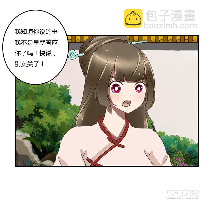 侍候王爷(1/2)-第78话