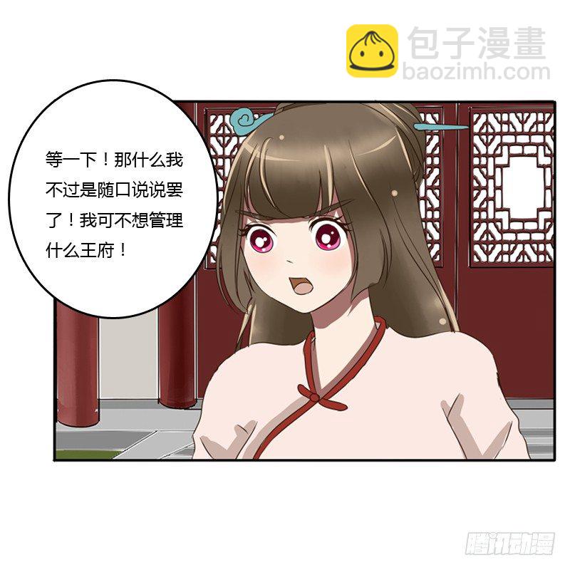 侍候王爷(1/2)-第78话
