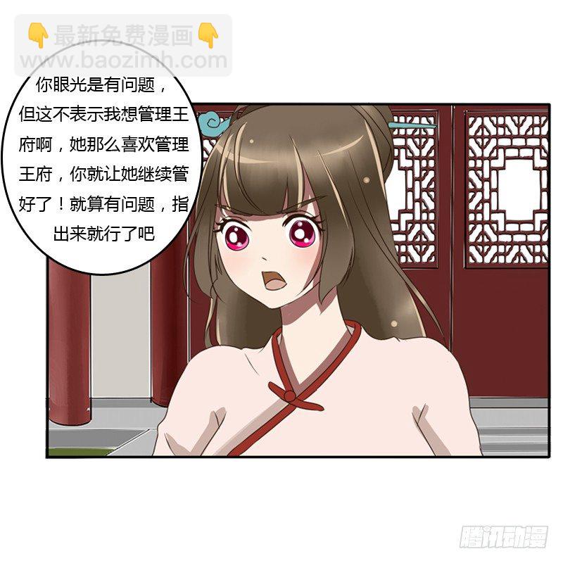 侍候王爷(1/2)-第78话