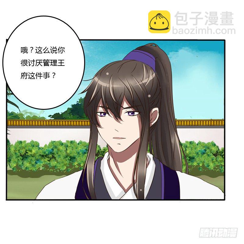 侍候王爷(1/2)-第78话