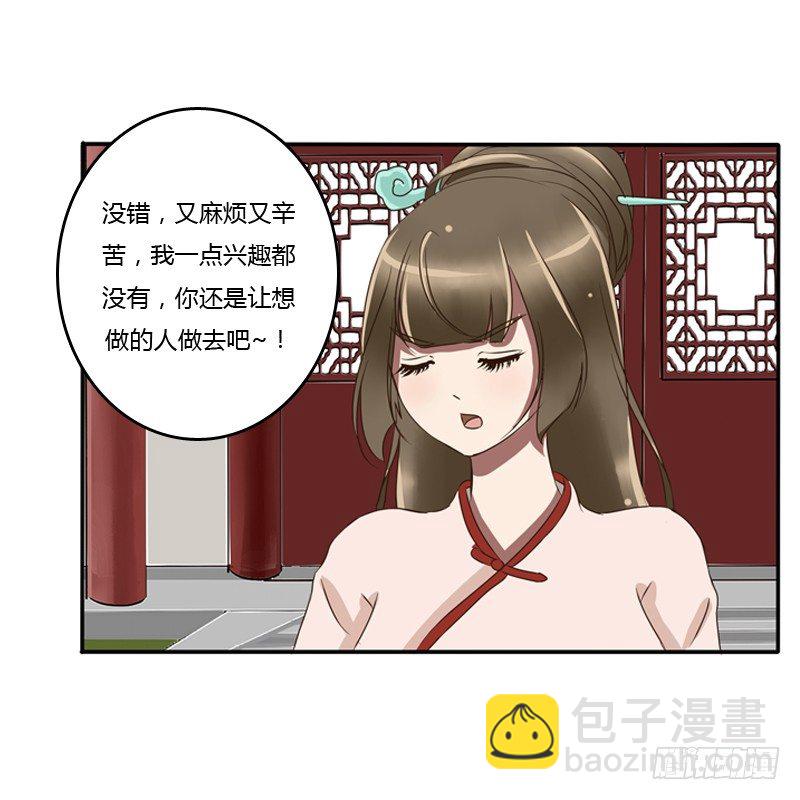 侍候王爷(1/2)-第78话