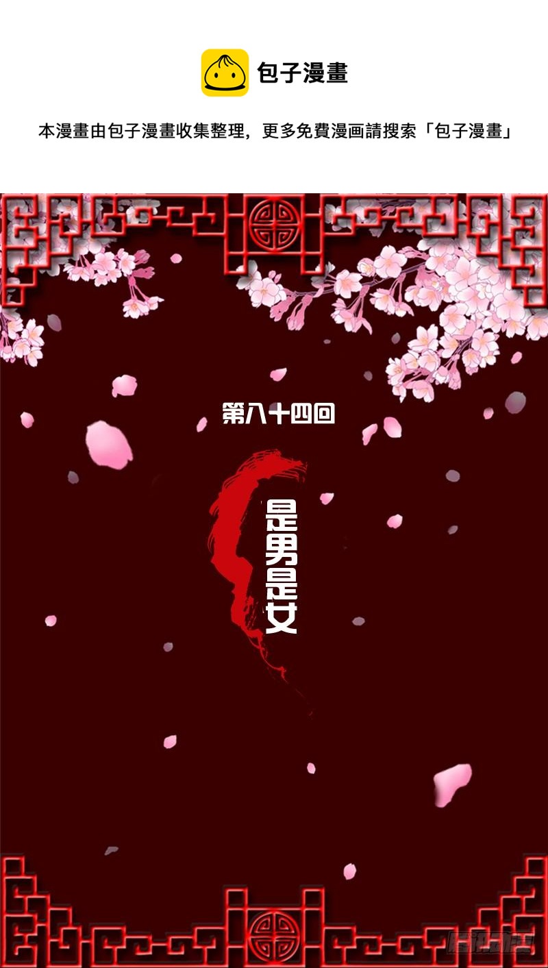是男是女？(1/2)-第82话