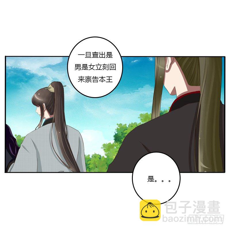 是男是女？(1/2)-第82话