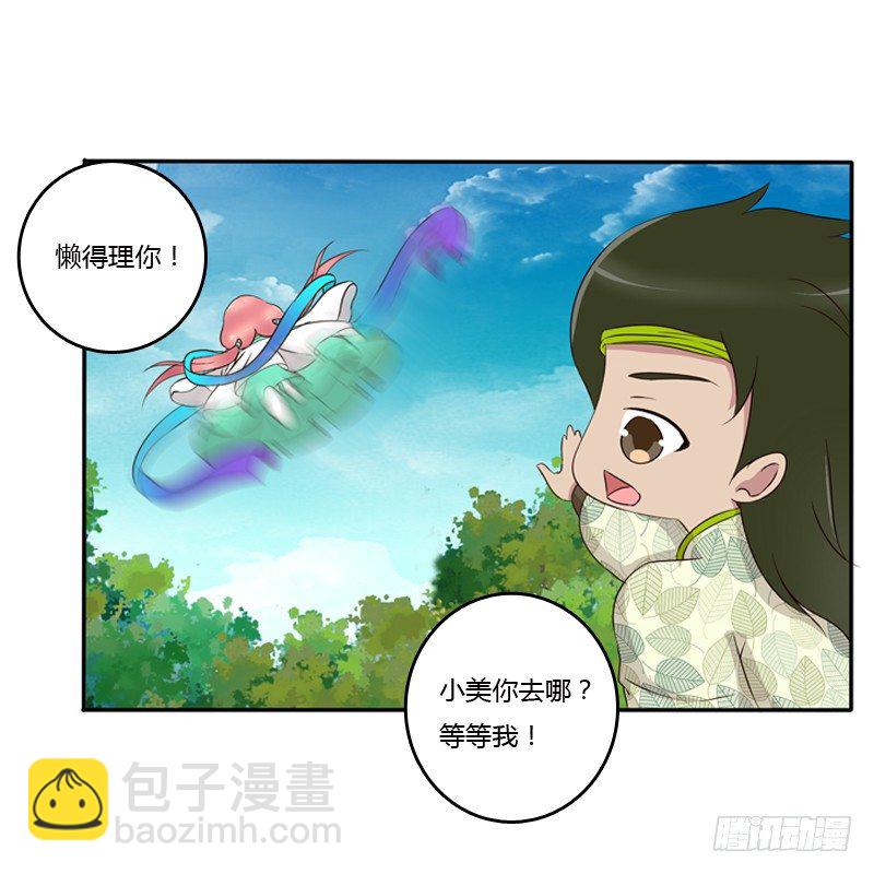 臭老头？(1/2)-第86话