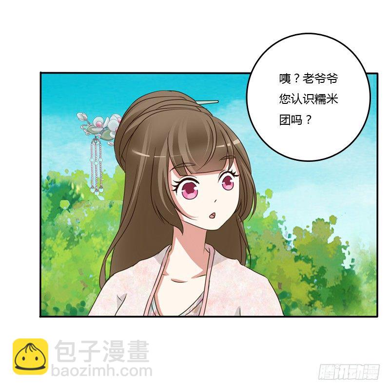 臭老头？(1/2)-第86话