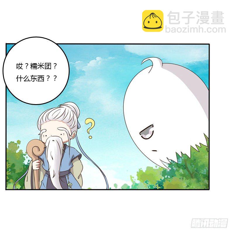臭老头？(1/2)-第86话