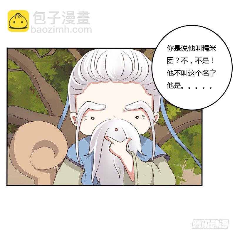 臭老头？(1/2)-第86话
