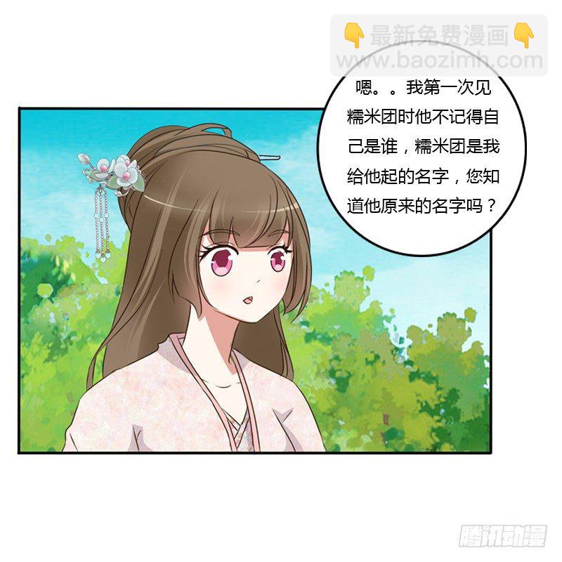 臭老头？(1/2)-第86话