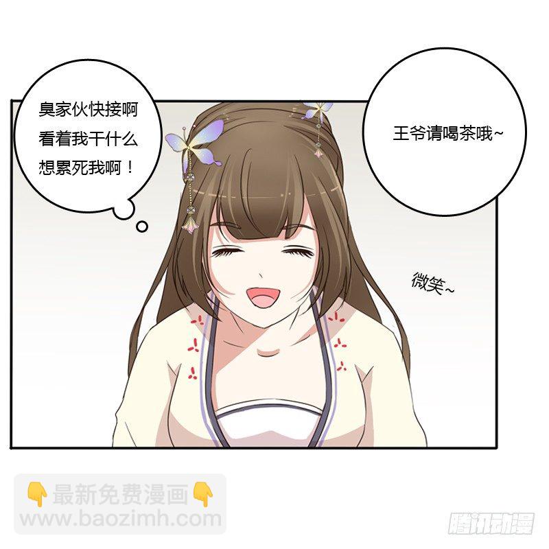 王爷请喝茶(1/2)-第92话