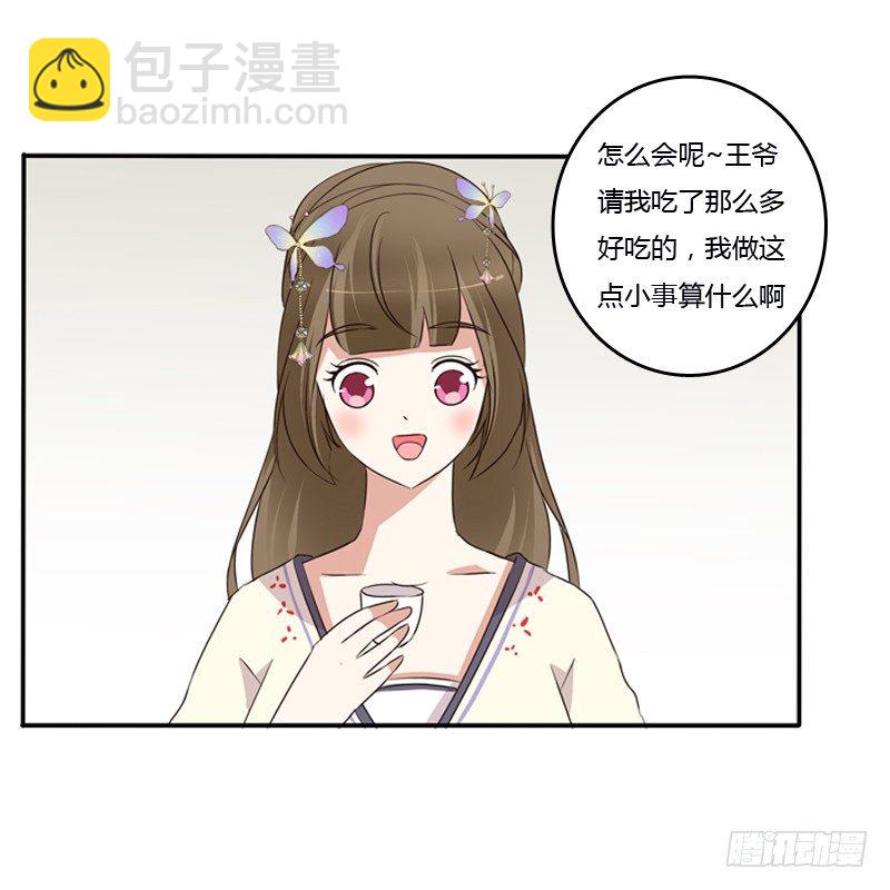 王爷请喝茶(1/2)-第92话