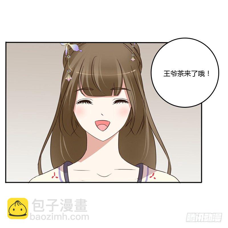 王爷请喝茶(1/2)-第92话