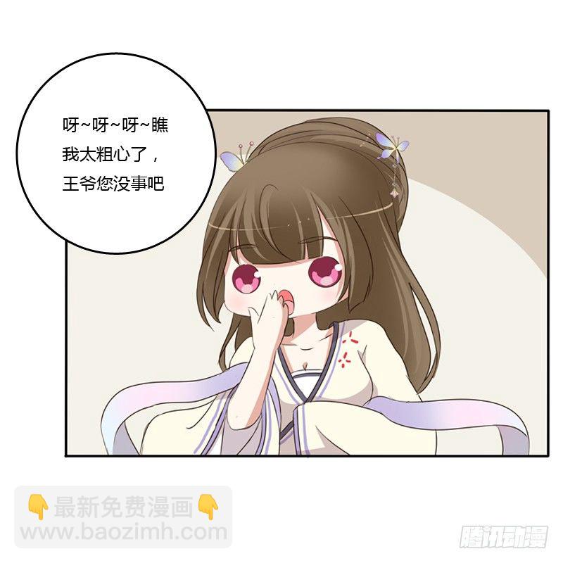 王爷请喝茶(1/2)-第92话