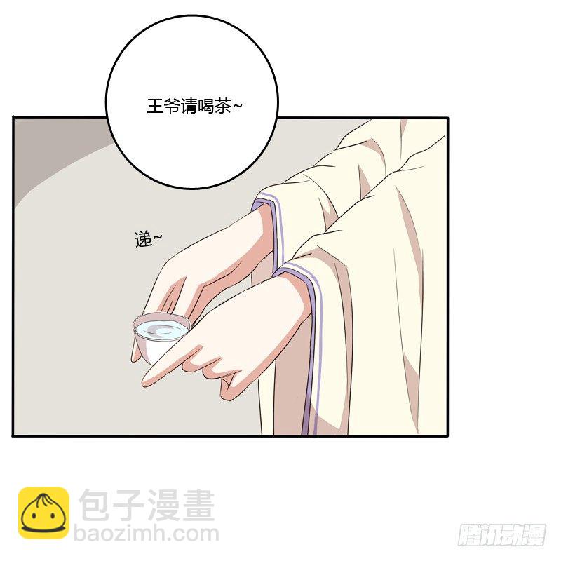 王爷请喝茶(1/2)-第92话