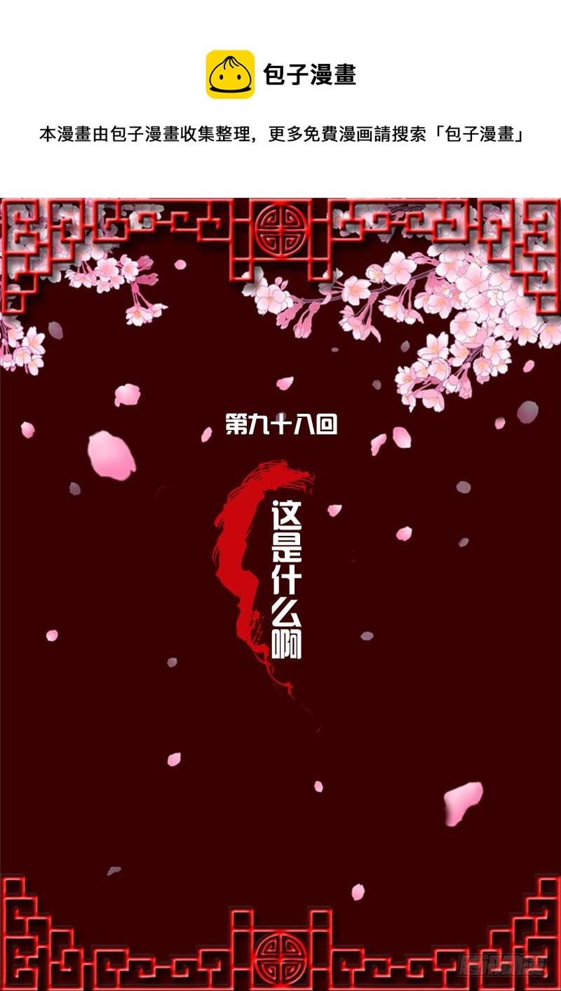 这是什么啊？(1/2)-第94话