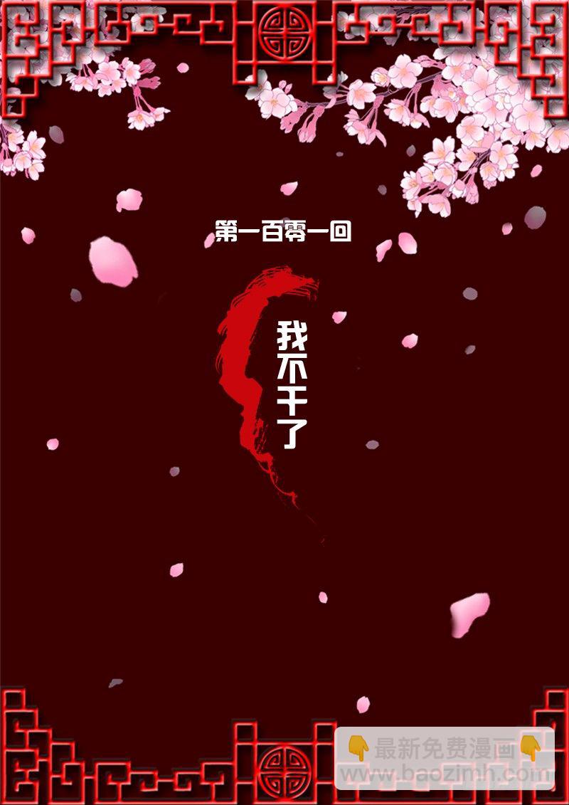 我不干了！(1/2)-第98话