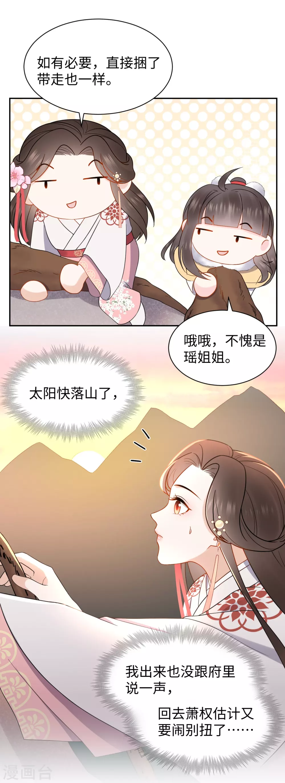 第44话 坠崖-第44话