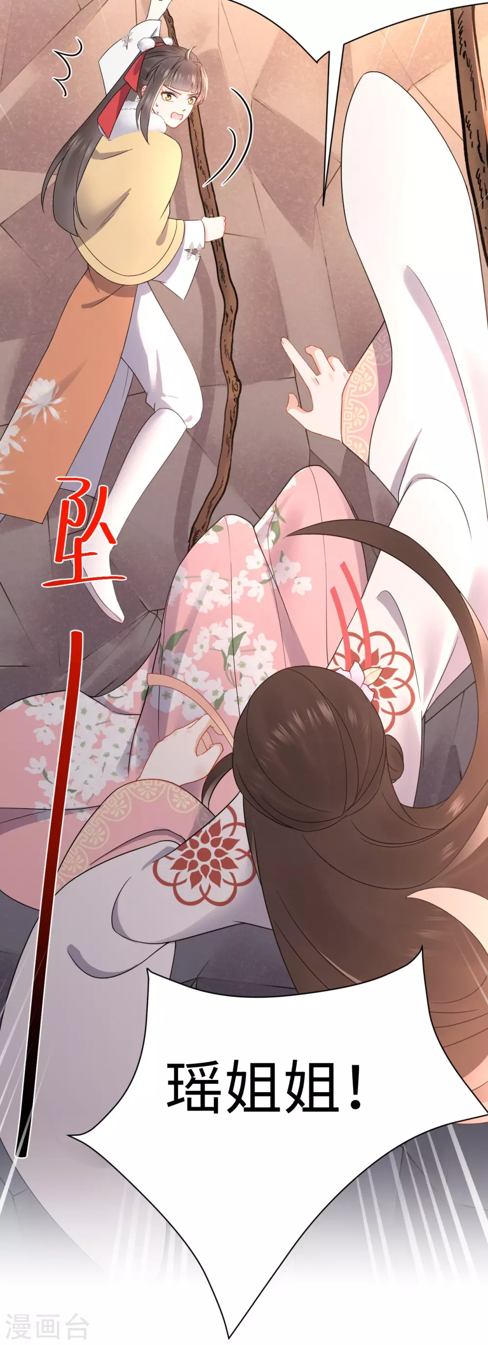 第44话 坠崖-第44话