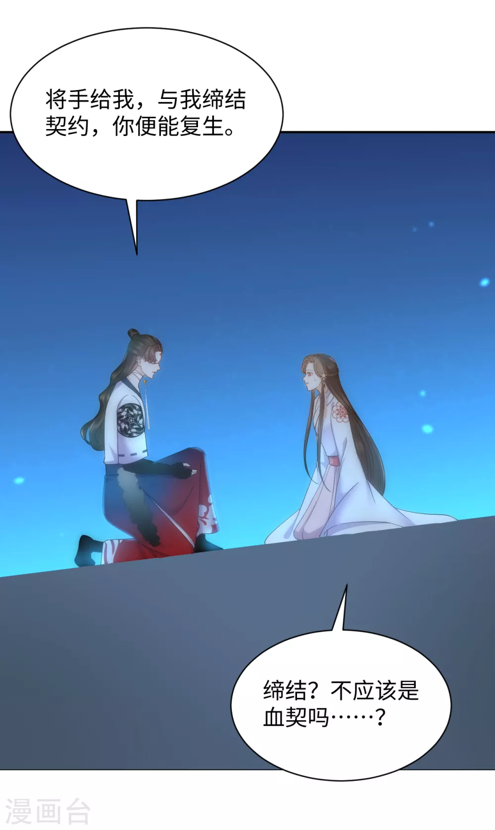 第54话 缔结-第54话