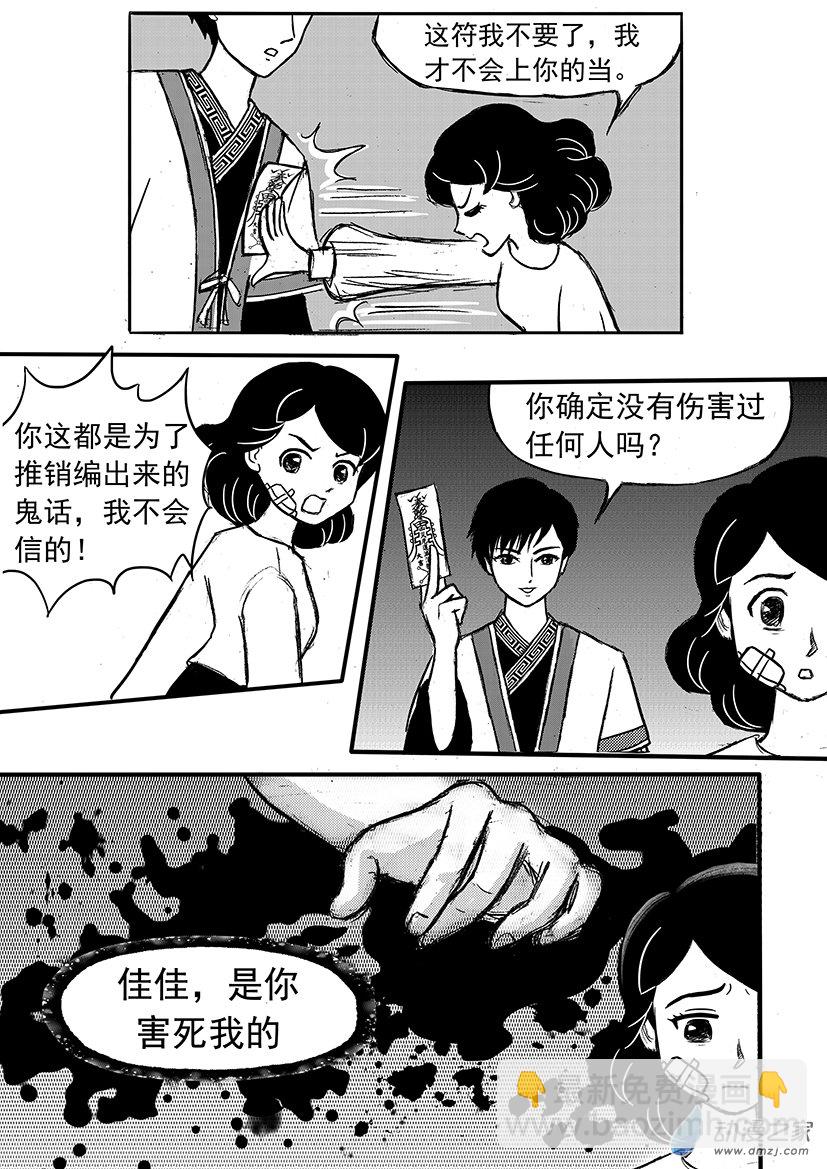 第02话 恶灵之符咒-第2话