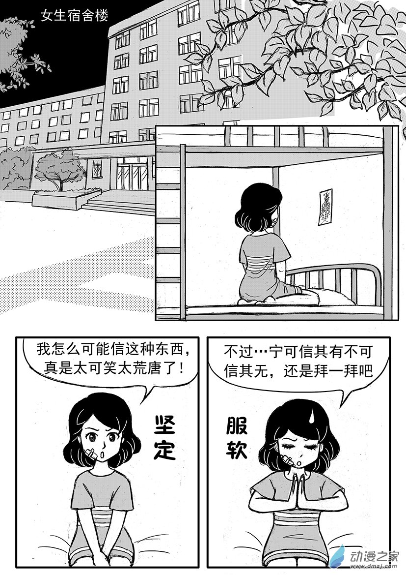 第02话 恶灵之符咒-第2话