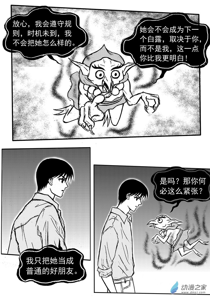 第12话 提及前女友白露-第12话