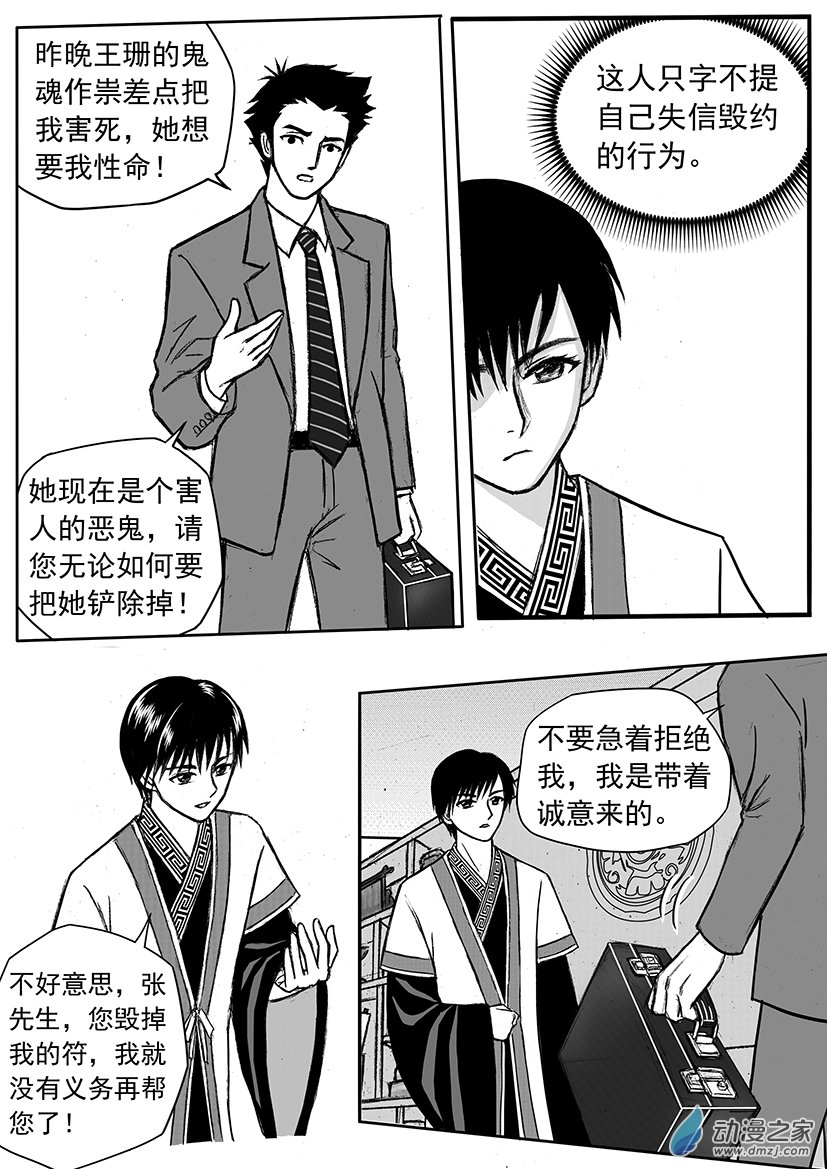 第14话 一箱钱的诱惑-第14话