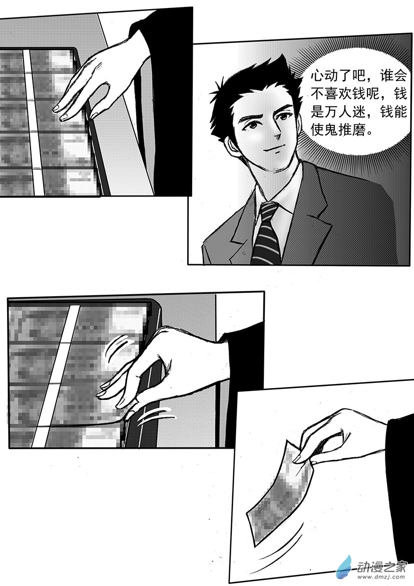 第14话 一箱钱的诱惑-第14话