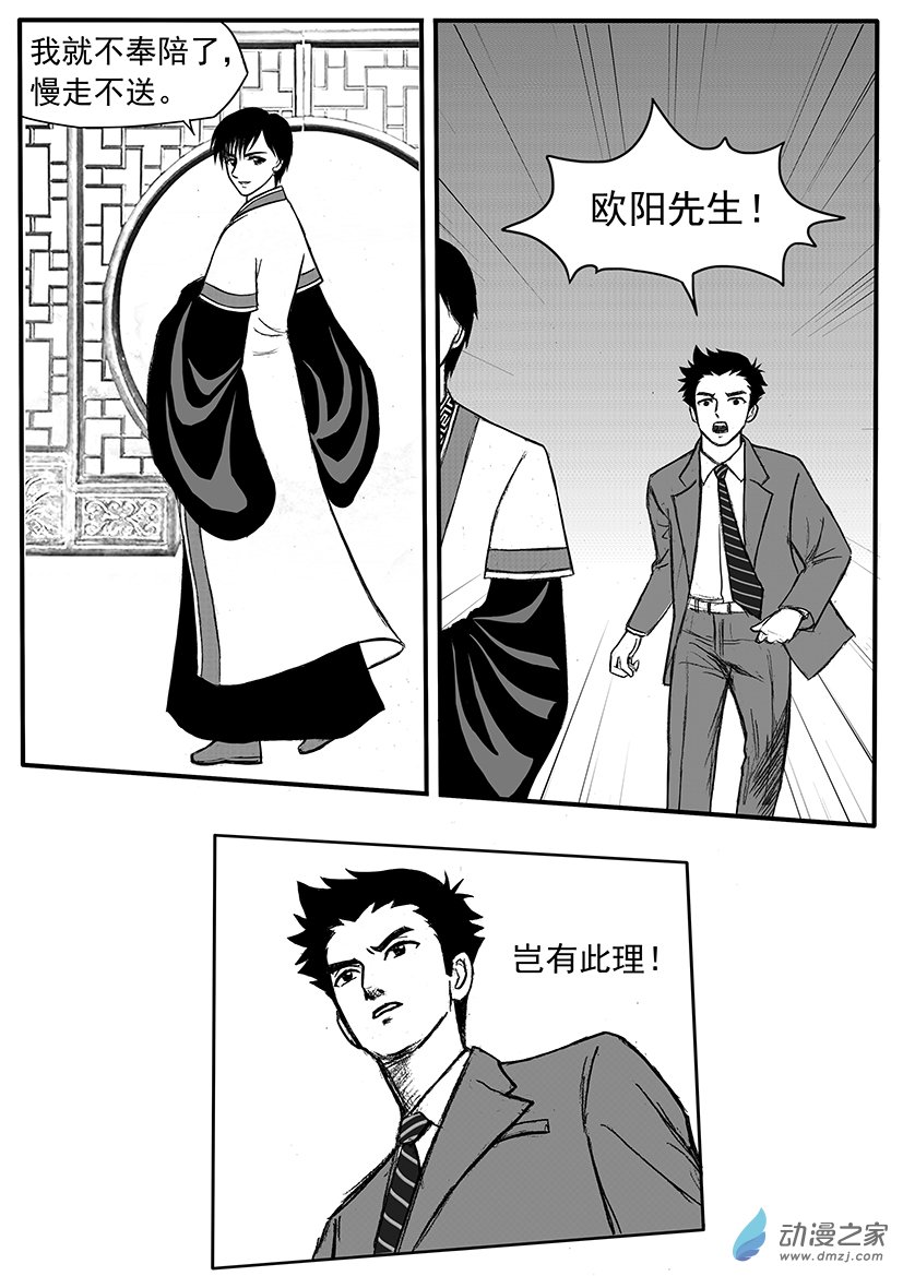 第14话 一箱钱的诱惑-第14话