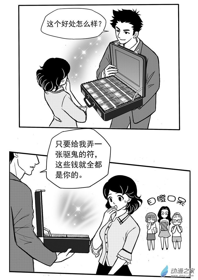 第14话 一箱钱的诱惑-第14话