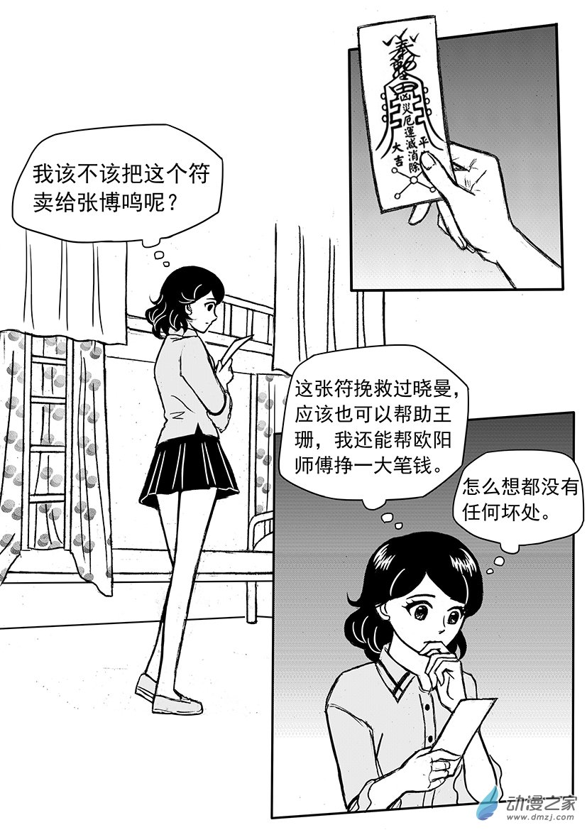 第14话 一箱钱的诱惑-第14话