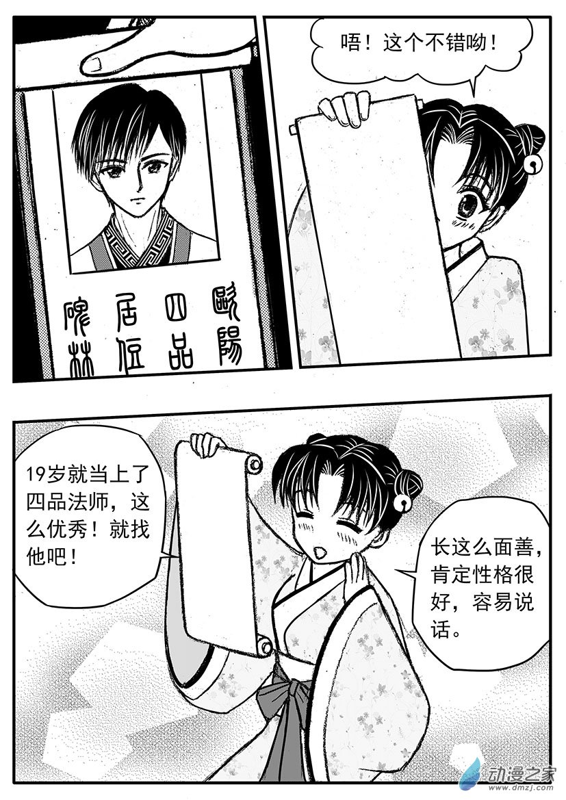 第20话（上） 冥界信使来也-第22话