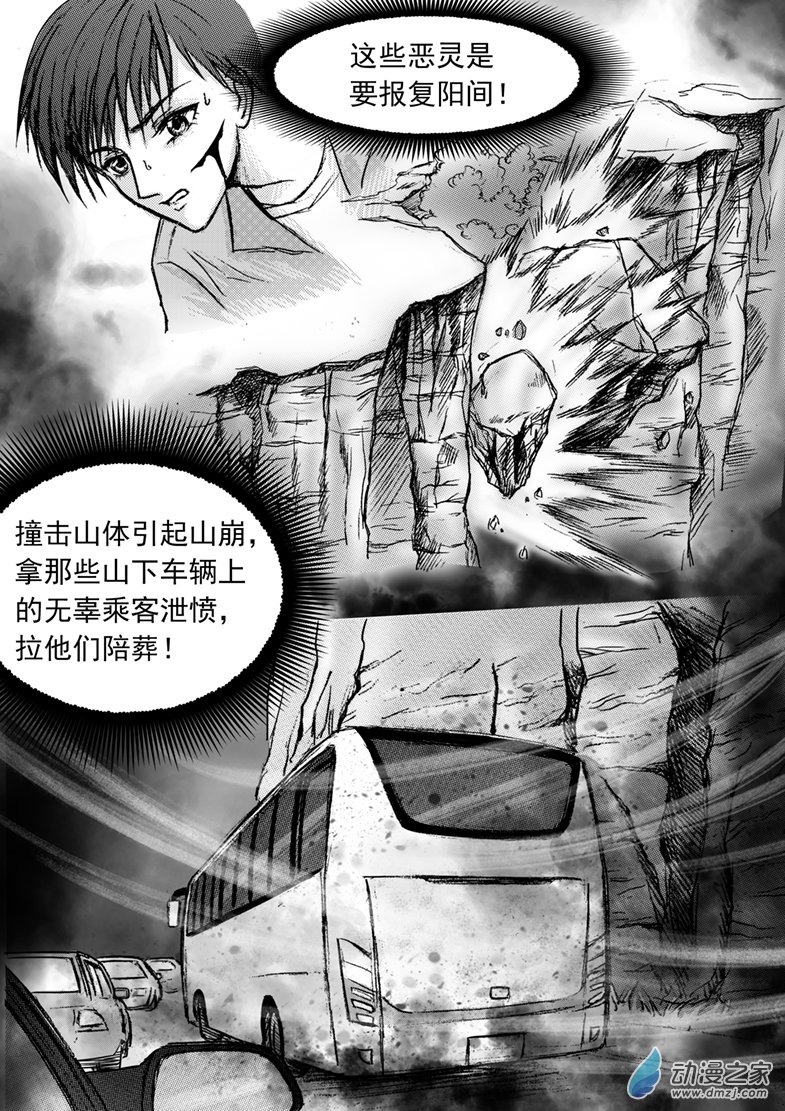 第27话 恶灵之积怨-第30话
