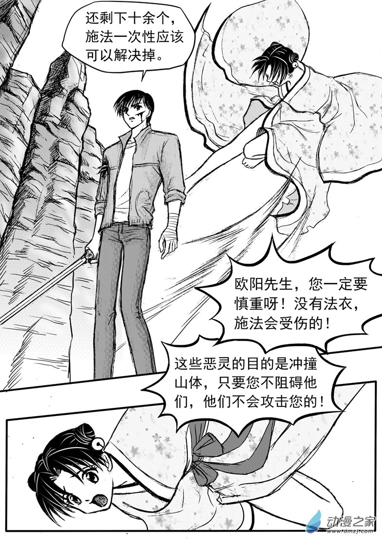 第27话 恶灵之积怨-第30话