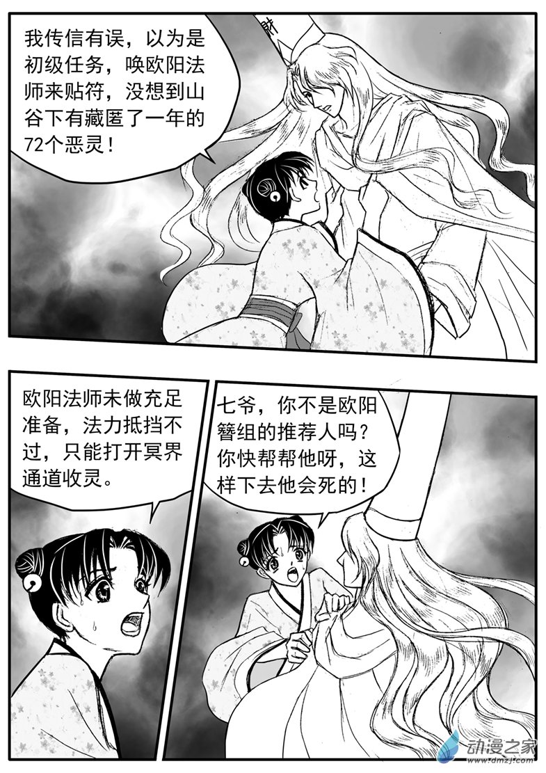 第29话（上） 爱看热闹的鬼-第32话